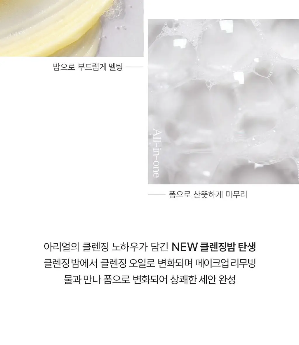 [NEW]아리얼 더 퍼펙트 오일 밤 투 폼 100g 상세페이지 5